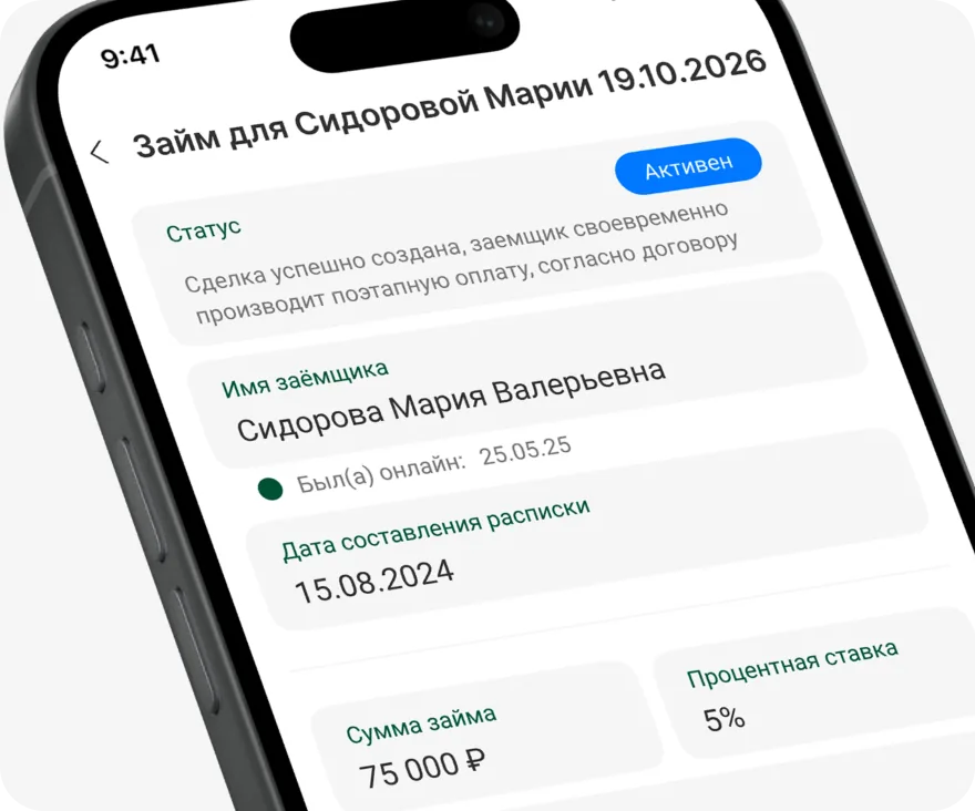 Карточка займа: статус, имя заёмщика, дата расписки