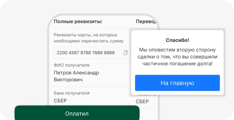 Реквизиты для перевода и подтверждение оплаты